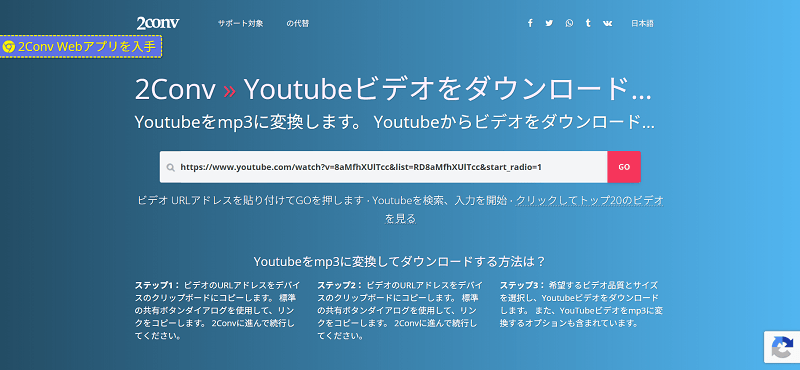 2Conv MP3 変換