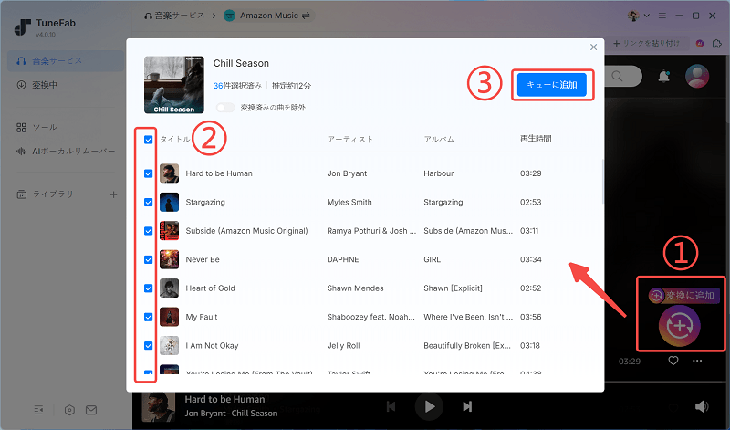 アマゾンミュージックの音楽を変換リストに追加