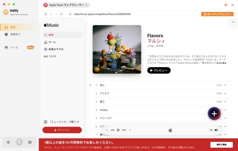 曲を変換リストに追加する