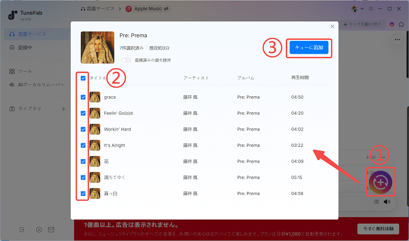 Apple Musicの音楽を変換リストに追加