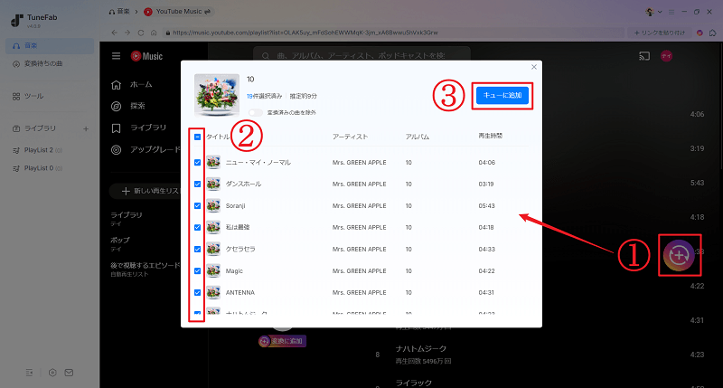 YouTube Music曲を検索して追加