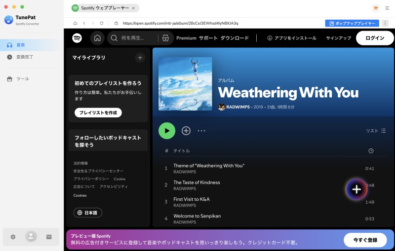 変換したい曲を追加