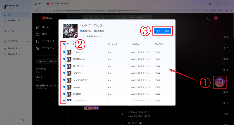 YouTube Music音楽を追加