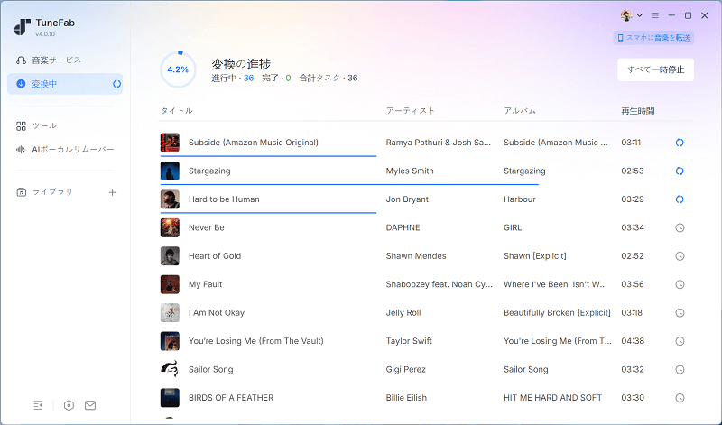 アマゾンミュージックの音楽が変換中