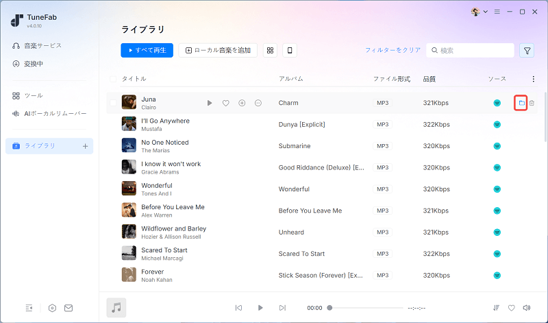 アマゾンミュージックの音楽が変換完了