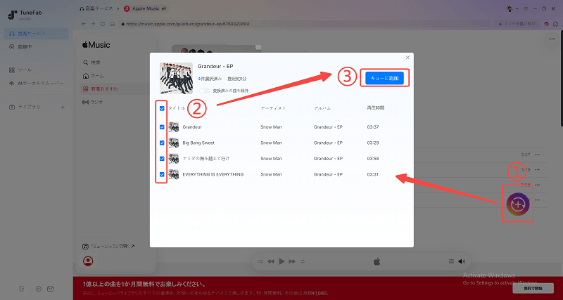 Apple Musicの音楽を変換リストに追加