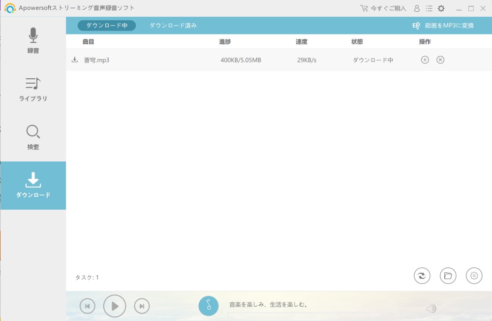 Apowersoftストリーミング音声録音