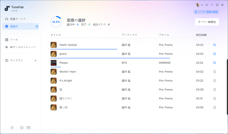 Apple Musicの音楽が変換中