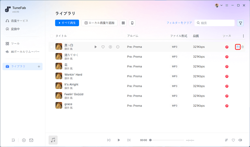 Apple Musicの音楽が変換済み