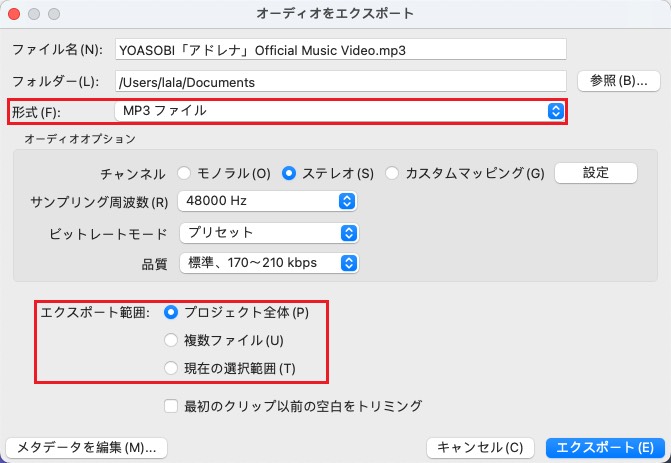 Audacity MP3で保存 エクスポート設定