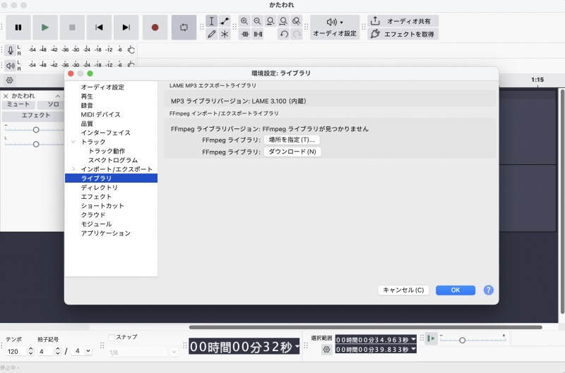 Audacity ffmpegを導入