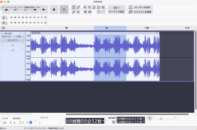 Audacity　編集範囲を選択