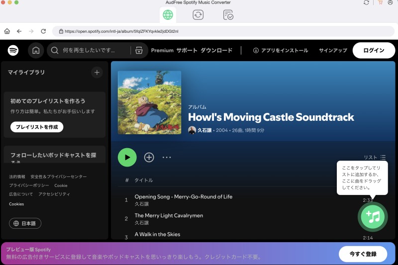 AudFree Spotify Music Converter