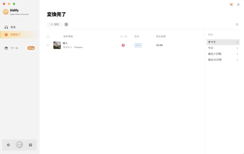 変換結果を確認する