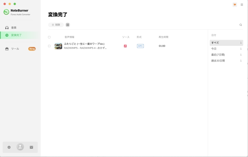 Apple Music 音楽変換