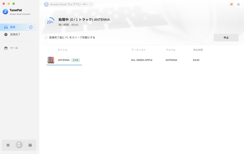 音楽の変換を開始