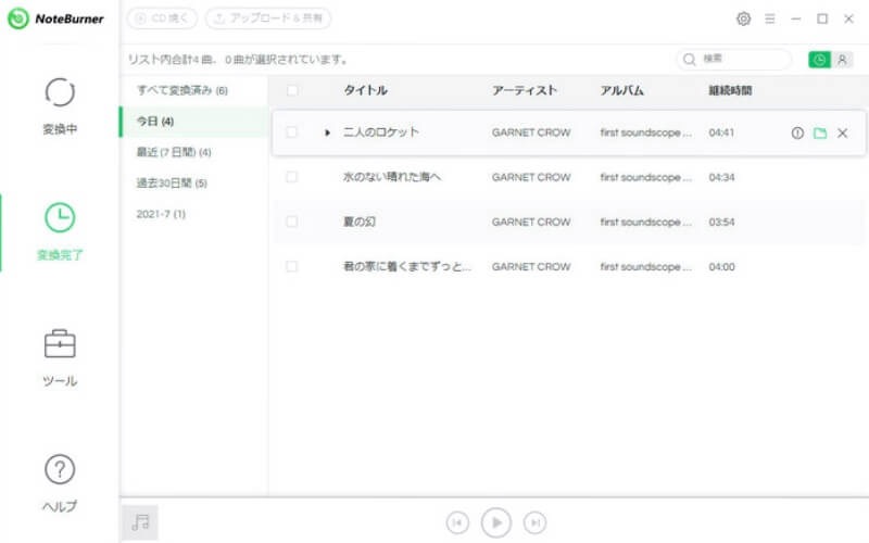 Noteburnerの変換完了の画面