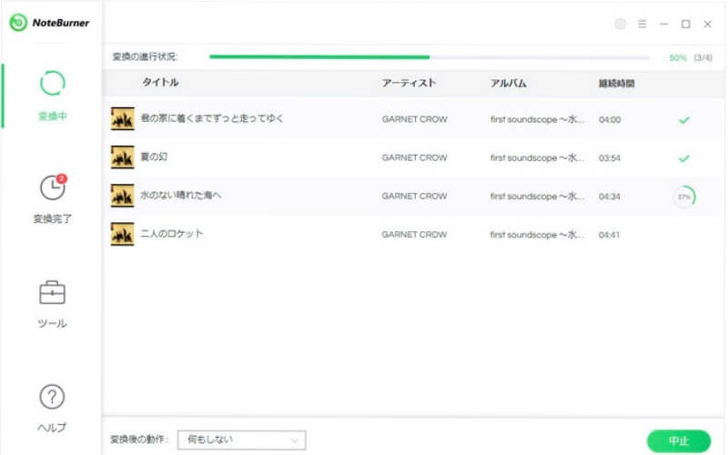 Noteburnerの変換中画面