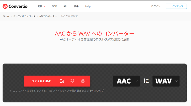Convertio AAC WAV変換