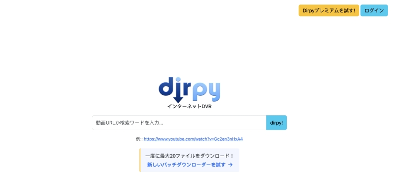 Dirpy公式サイト