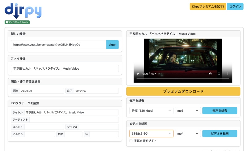 Dirpy YouTube 録画 録音