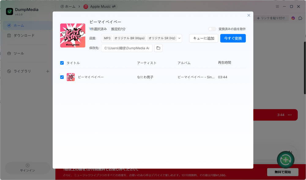 DumpMedia Apple Music Converter