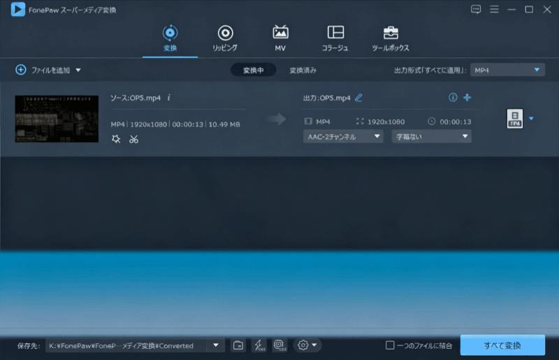 fonepaw 画面