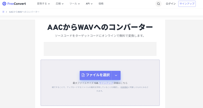 FreeConvert AAC WAV変換