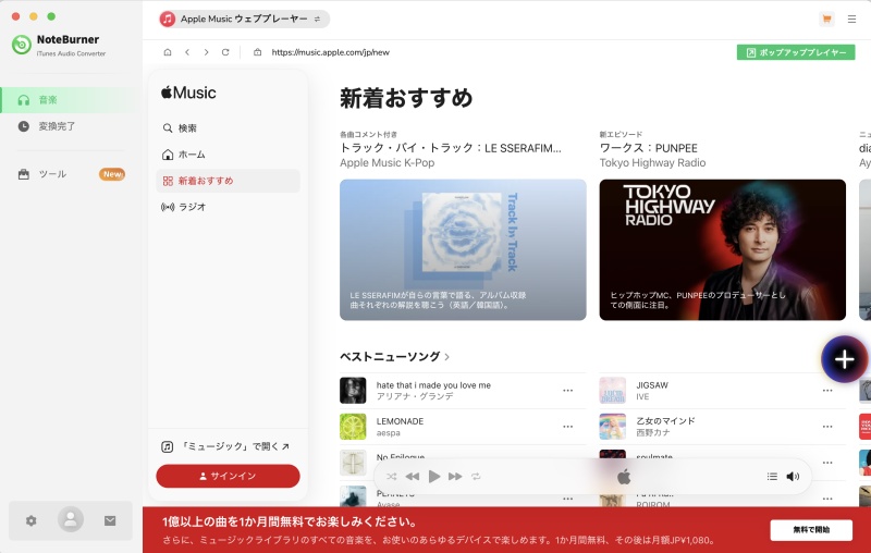 Noteburnerのホーム画面