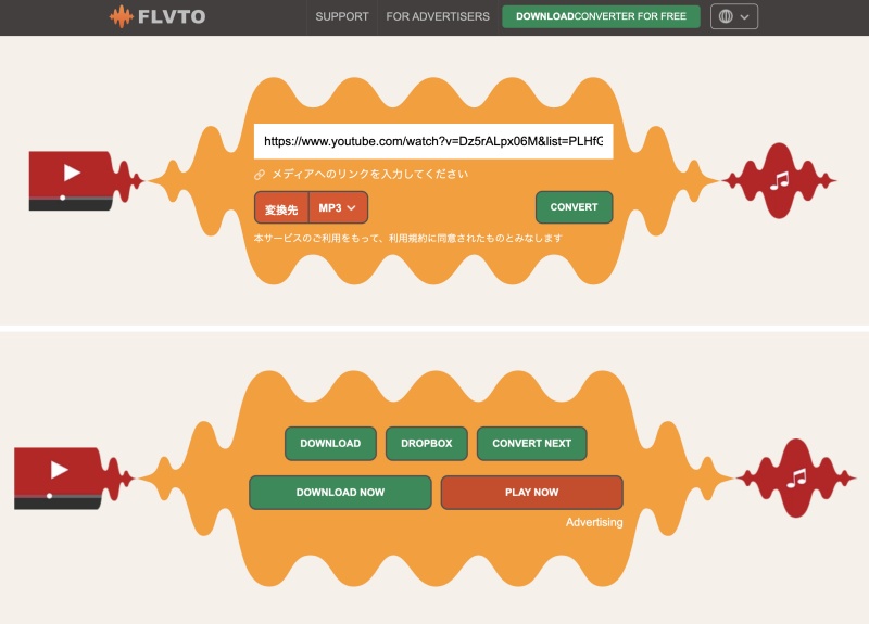 Flvtoの使い方