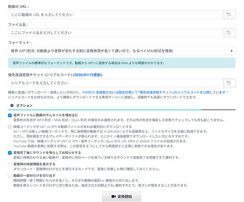 YouTube MP3もどきの使い方