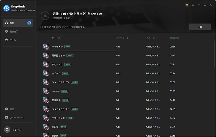 KeepMusic YouTube Music Converter　操作画面