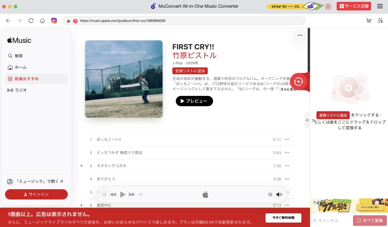 曲をリストに添付