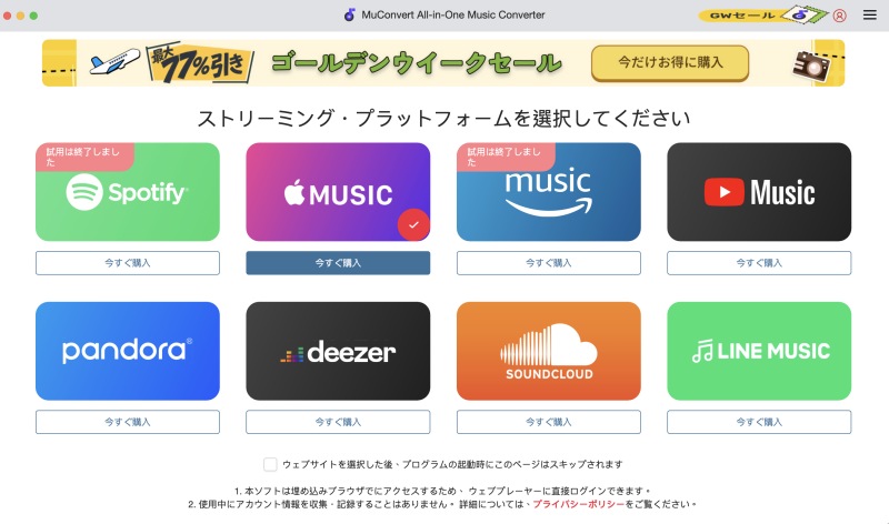 Apple Musicサービスを選択