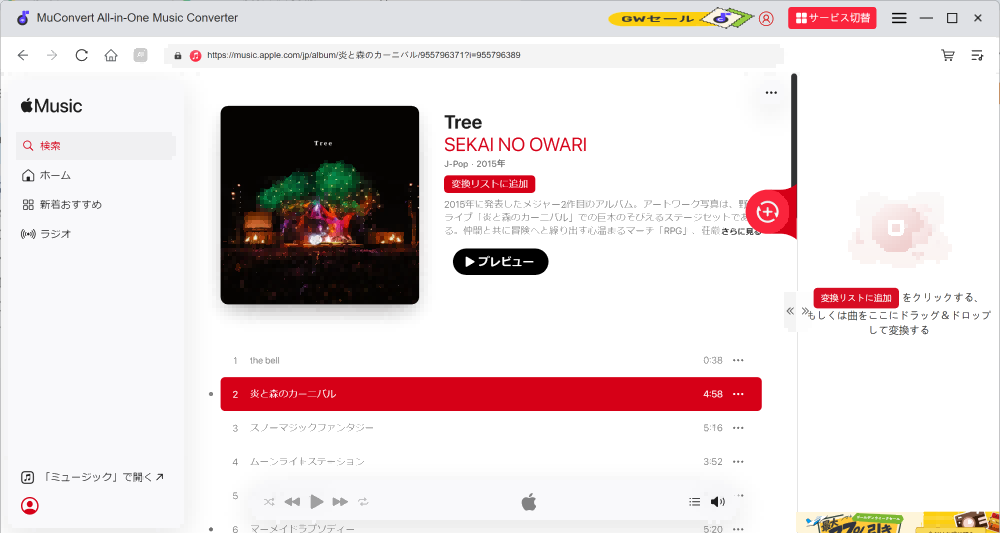 MuConvert Apple Music変換