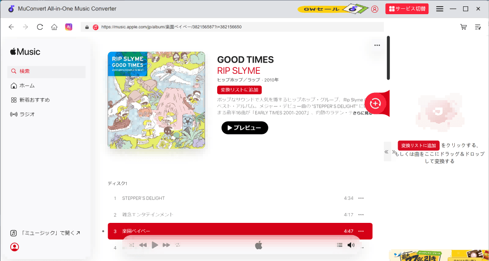 MuConvert Apple Music変換