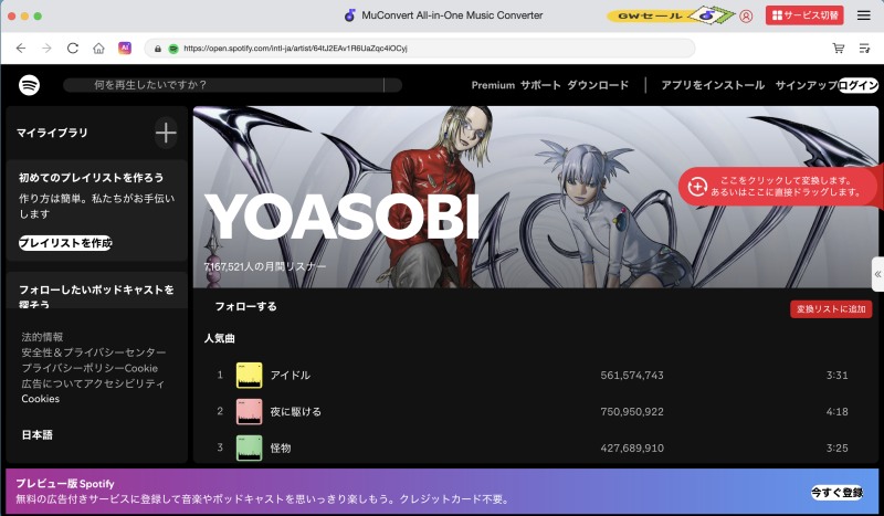 MuConvert Spotify Music Converter