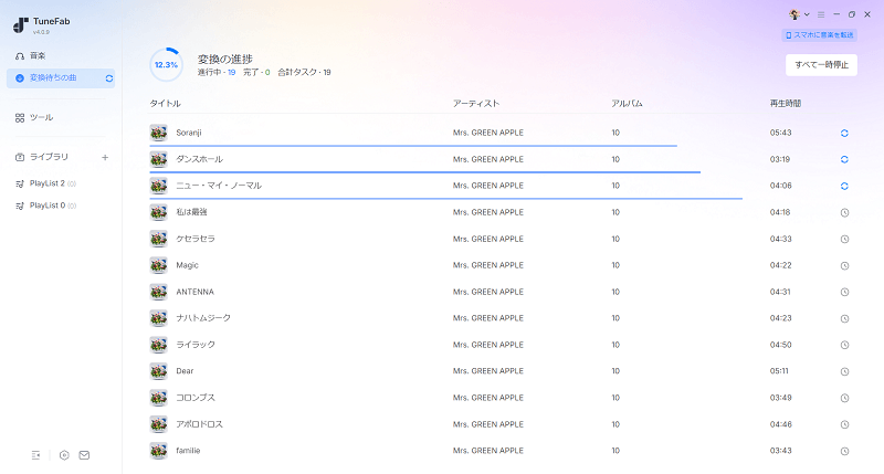 YouTube音楽のダウンロードが開始