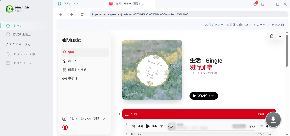 MusicFab Apple Music Converter