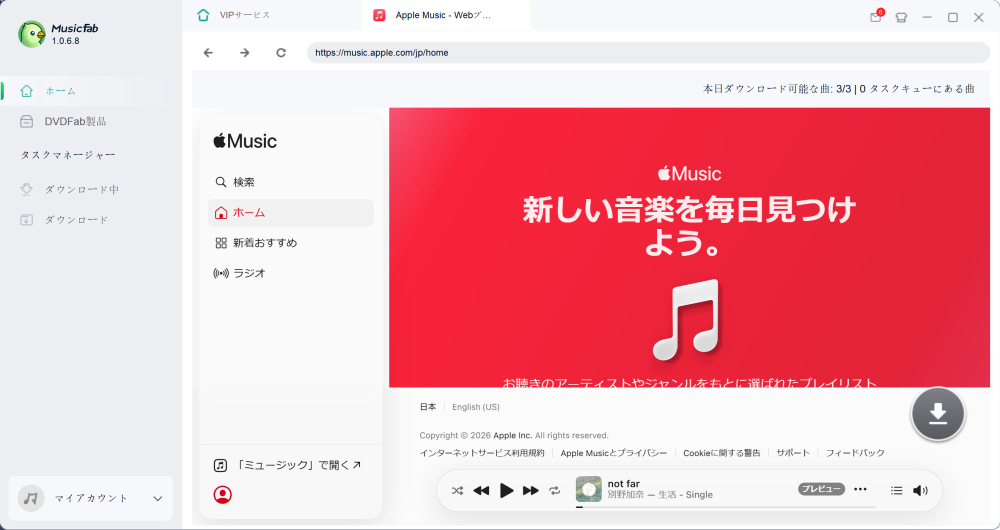 MusicFab Apple Music 変換ソフト