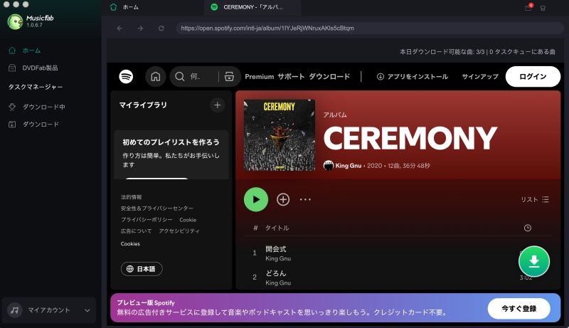 MusicFab Spotify 変換ソフト