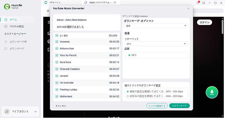 MusicFab YouTube Music変換　操作画面