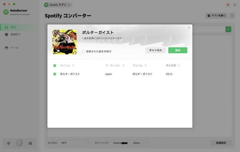 NoteBurner 変換したい音楽を追加