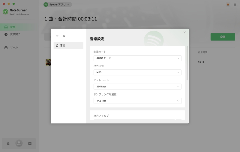 NoteBurner 変換/出力設定