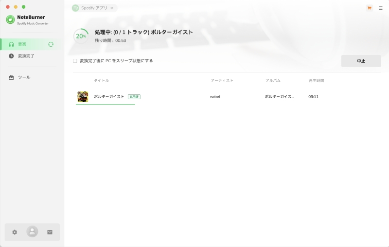 NoteBurner Spotify音楽変換中