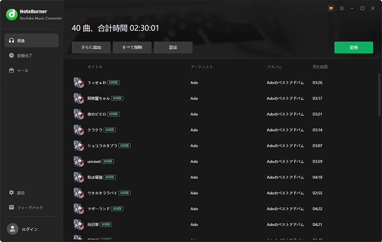 NoteBurner YouTube Music Converter　操作画面
