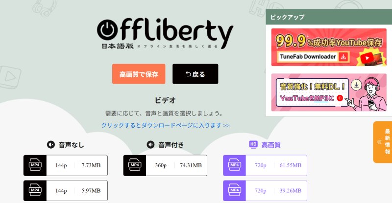 Offliberty日本語版