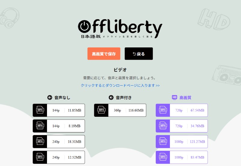 Offliberty