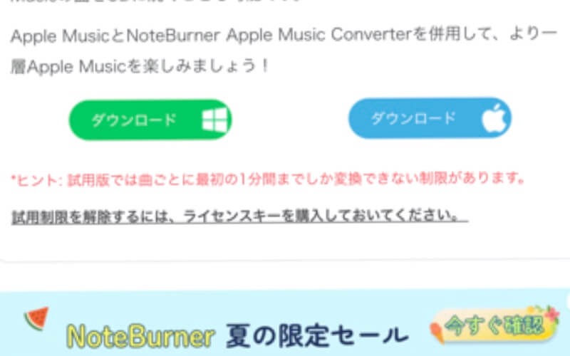 Noteburnerの無料体験版の制限