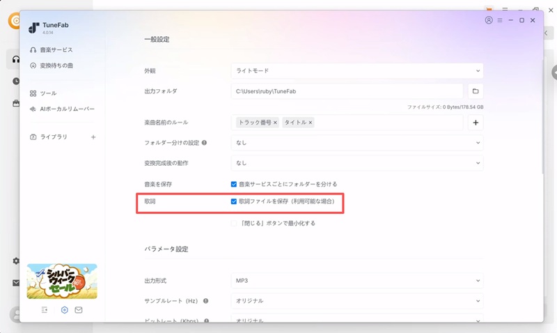 歌詞を保存 TuneFab YouTube Music音楽変換